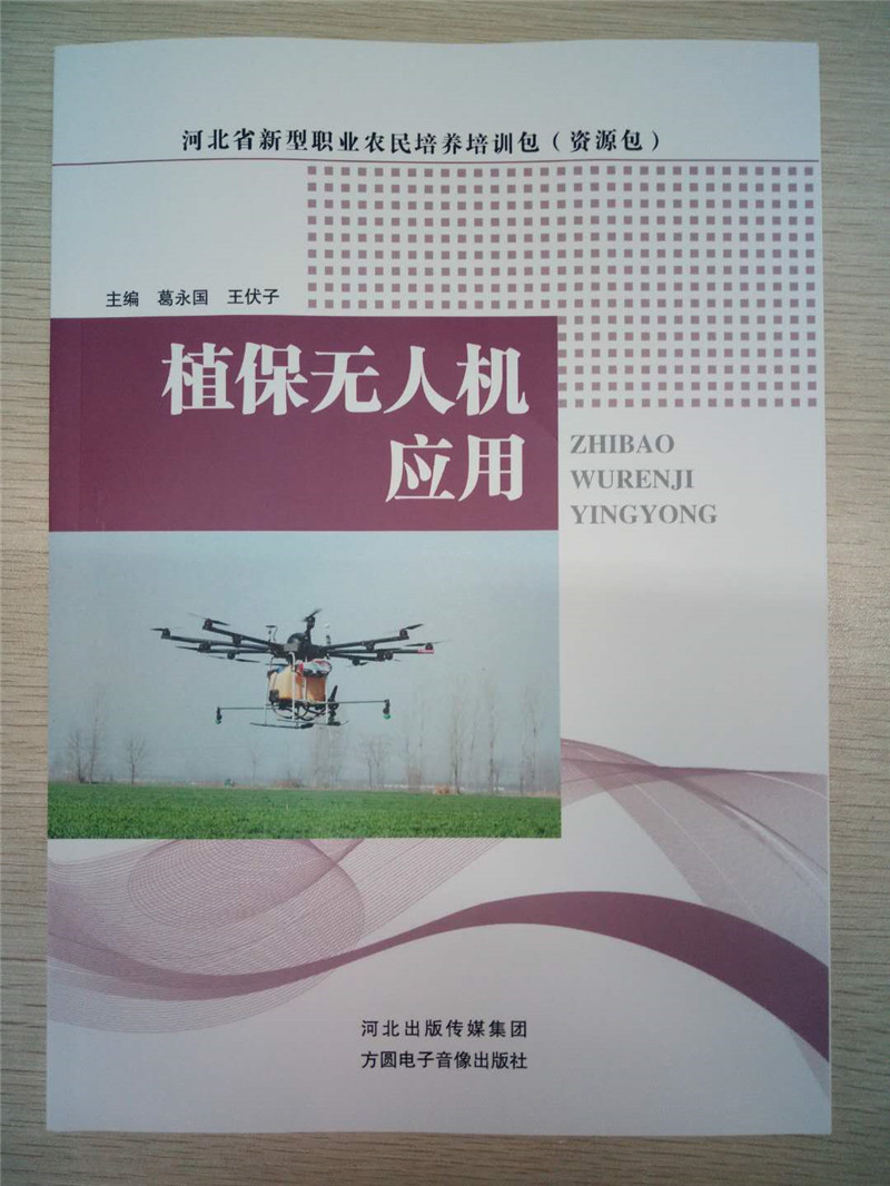 河北智飛極農(nóng)無人機科技|保定ASFC無人機駕駛員培訓(xùn)考證|打藥撒藥噴藥植保無人機