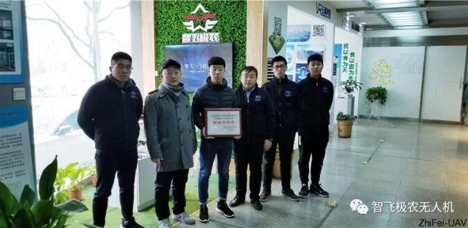 河北智飛極農(nóng)無人機科技|保定ASFC無人機駕駛員培訓(xùn)考證|打藥撒藥噴藥植保無人機